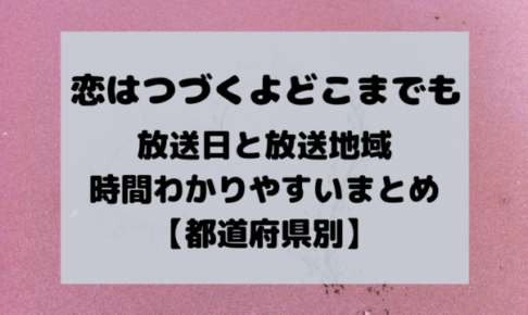 恋はつづくよどこまでも くじらのキニナルネタ