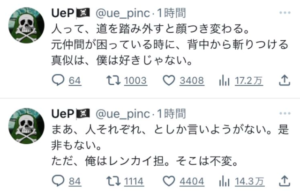 リージュ化粧品のNumber_i誹謗中傷の理由4選！植田博樹がヤバい？